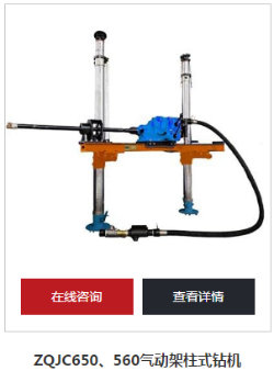 氣動(dòng)架柱式鉆機(jī)能用多少年？