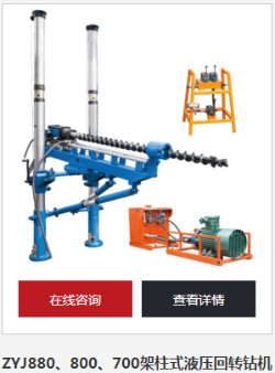 架柱式液壓鉆機(jī)如何換鉆桿？